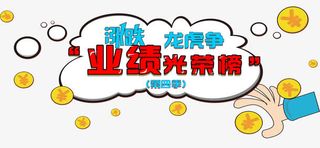 业绩光荣榜免抠