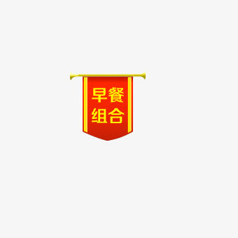 促销标签免抠