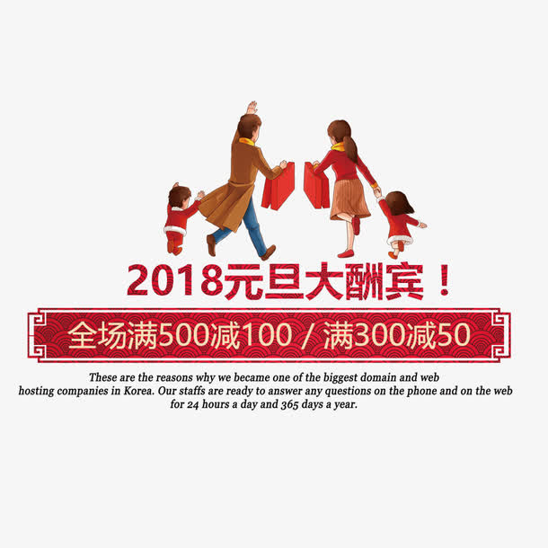 元旦大酬宾艺术字设计免抠