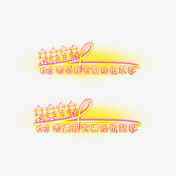 水印字体素材免抠