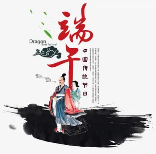 端午字体设计免抠