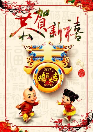 恭贺新喜高清背景高清
