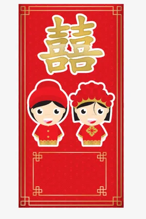 矢量结婚请柬免抠