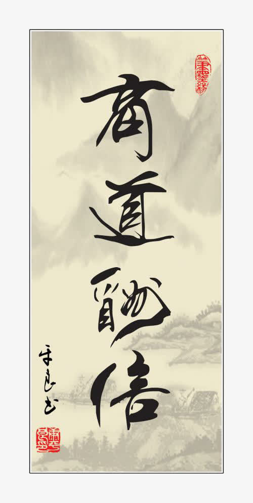 商道酬善免抠