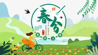 春分燕子树枝草地花手绘人物免抠手绘/卡通手绘元素