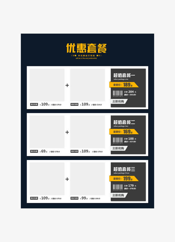 优惠套餐免抠