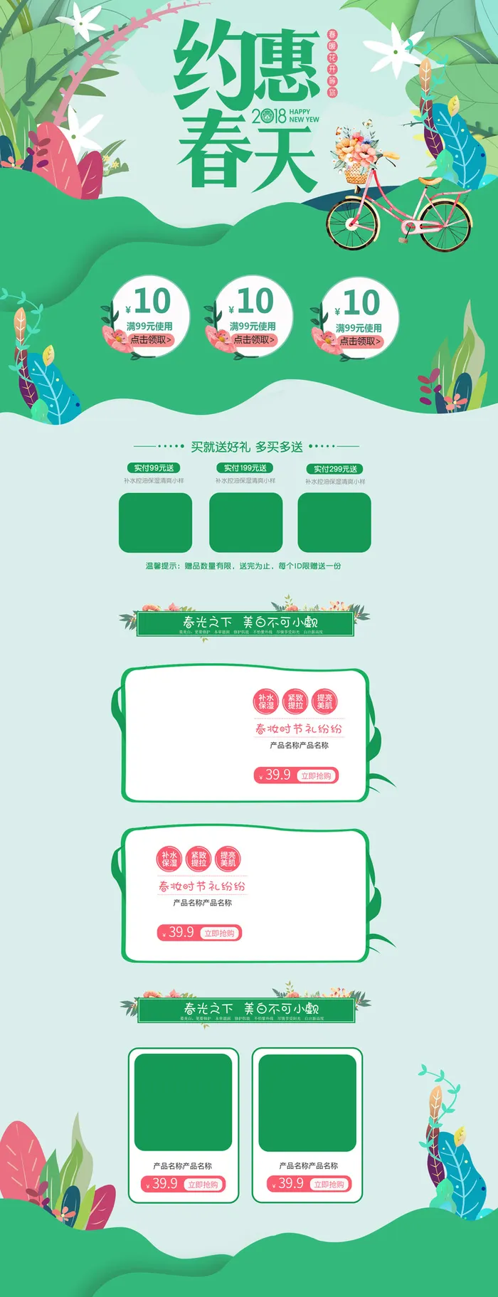 约惠春天卡通手绘美妆店铺首页高清