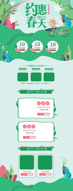约惠春天卡通手绘美妆店铺首页高清