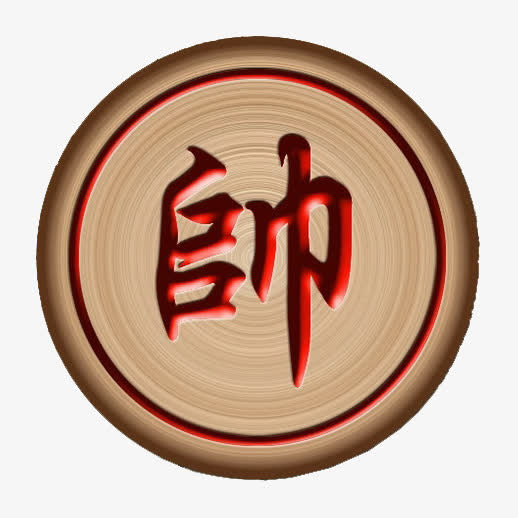木制象棋免抠