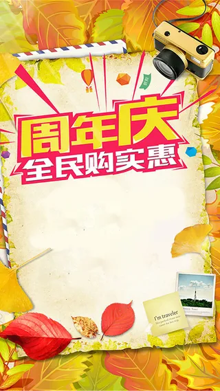 周年庆促销狂欢H5背景高清