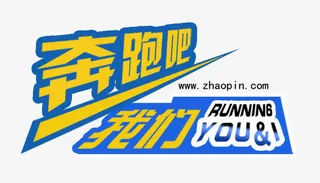 奔跑吧免抠