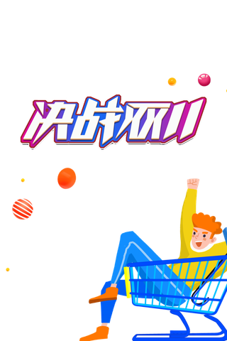 节日 素材 元素 背景高清