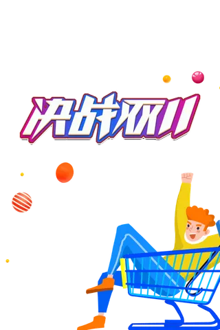 节日 素材 元素 背景高清