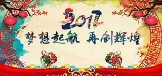 2017年公司会主题背景高清