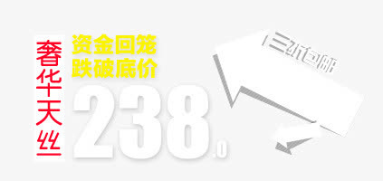 白色箭头psd艺术字免抠