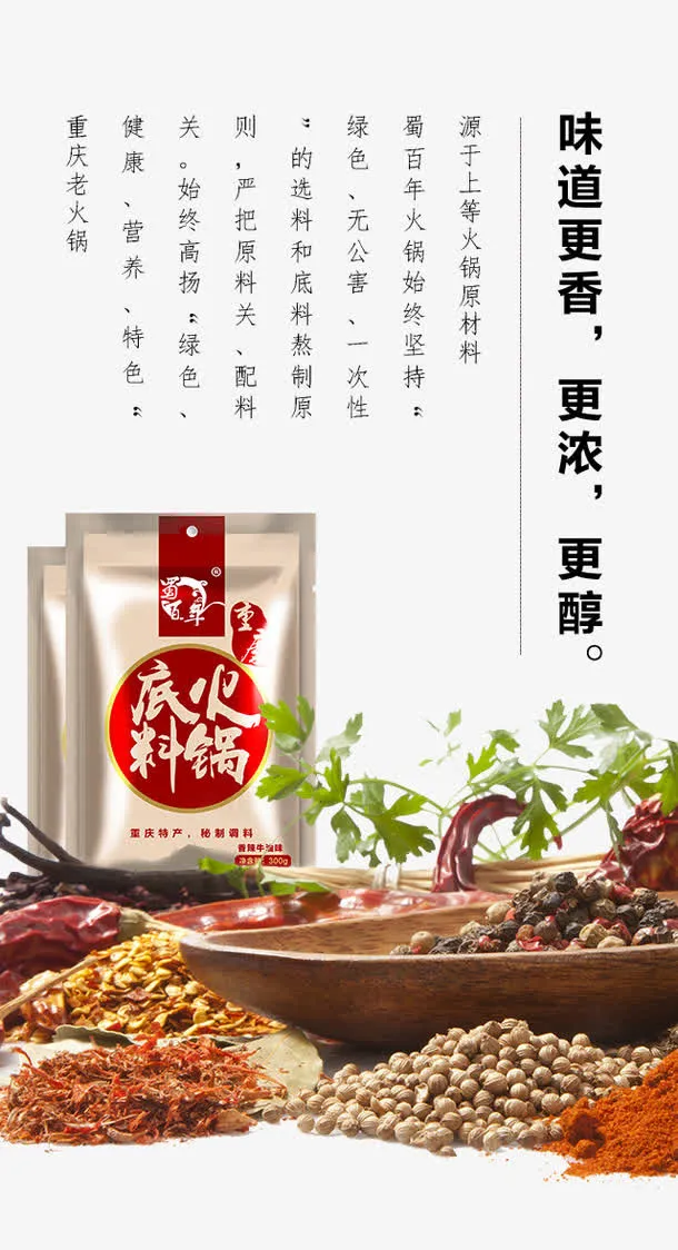火锅原料免抠
