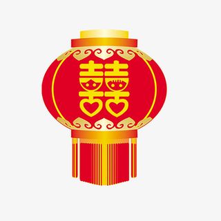 双喜红灯笼免抠