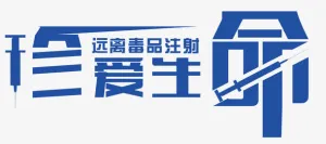 珍爱生命免抠