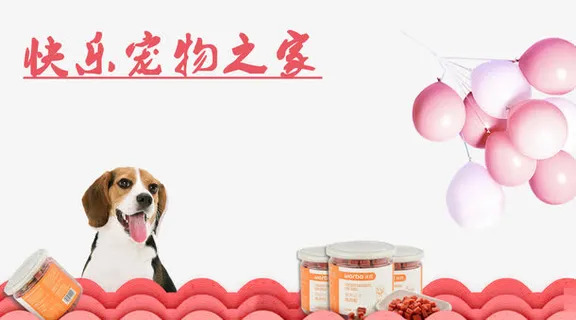 快乐宠物之家宠物宣传单免抠 快乐宠物之家宠物宣传单免抠