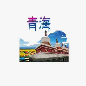 青海旅游海报素材免抠