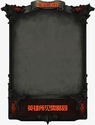 企业文化价值观粘贴板免抠