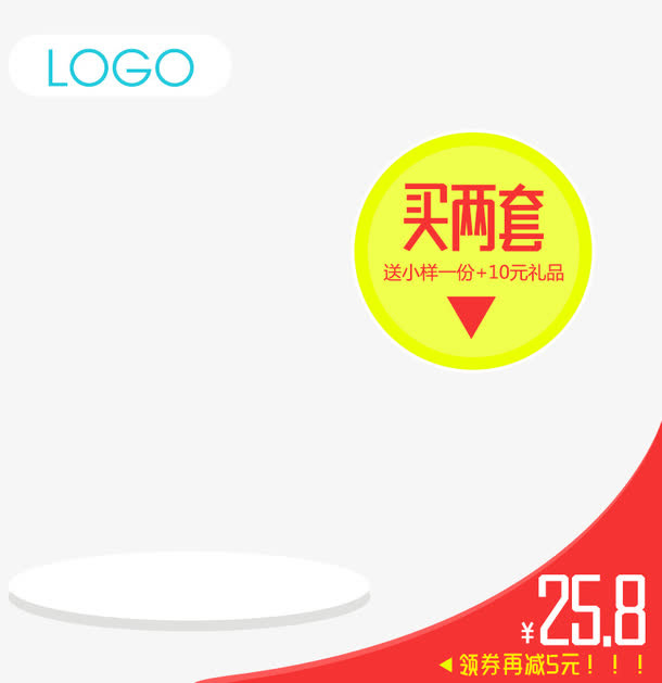 淘宝简约促销主图免抠