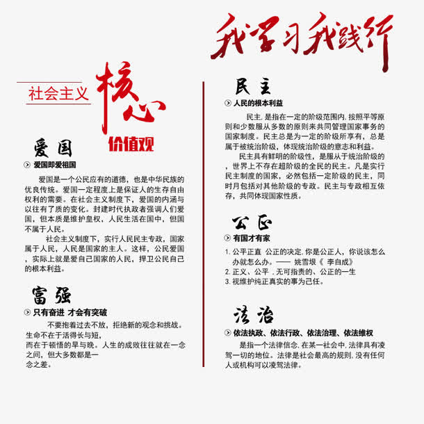 *核心价值观免抠