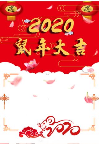 鼠年海报背景高清