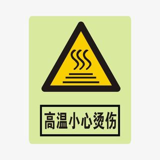 小心烫伤免抠
