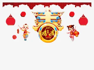 春节艺术字素材免抠