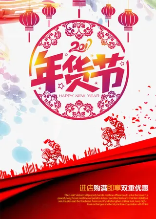 年货节免抠