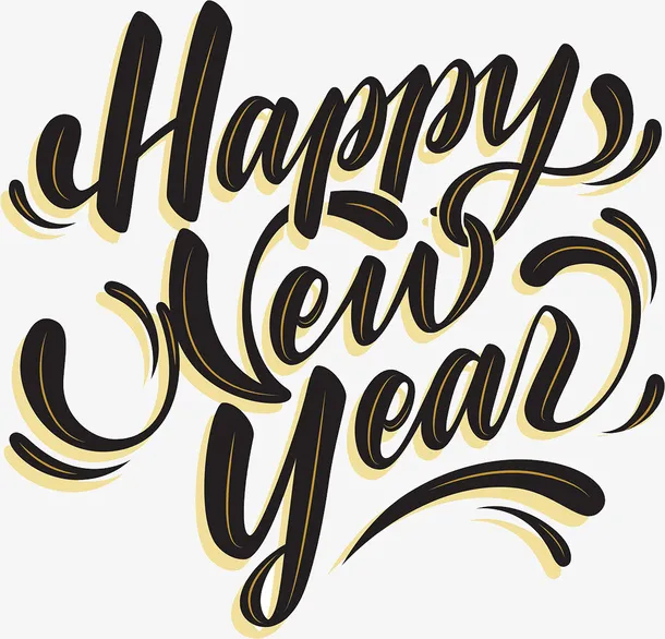 happynewyear新年快乐免抠