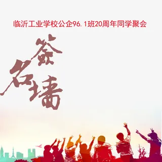 签名板装饰免抠