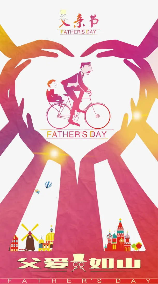 父亲节免抠
