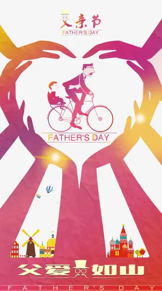 父亲节免抠
