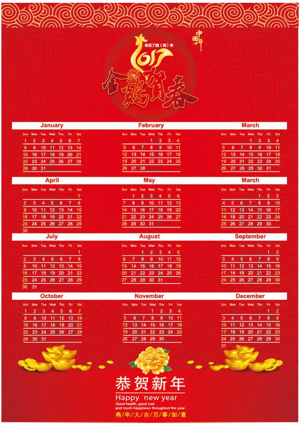 2017年鸡年日历免抠
