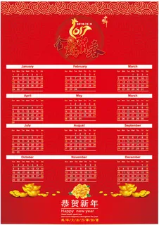 2017年鸡年日历免抠