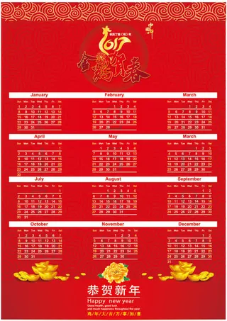 2017年鸡年日历免抠