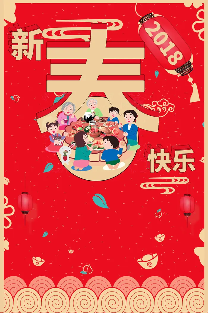 春节除夕年夜饭年货节超市促销海报高清