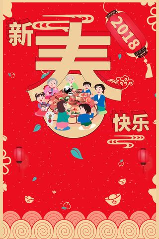 春节除夕年夜饭年货节超市促销海报高清