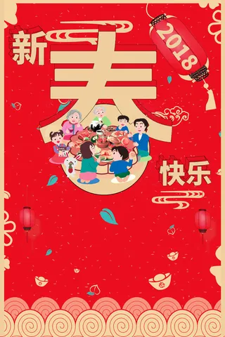 春节除夕年夜饭年货节超市促销海报高清