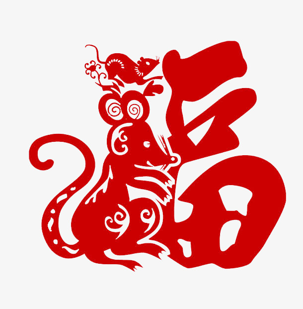 鼠年春节剪纸素材免抠