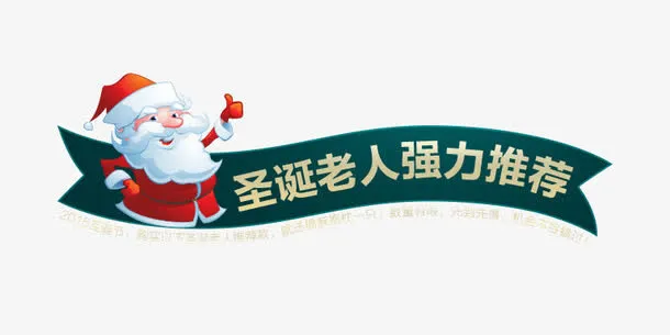 促销标语免抠