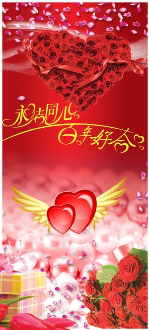 永结同心玫瑰爱心免抠