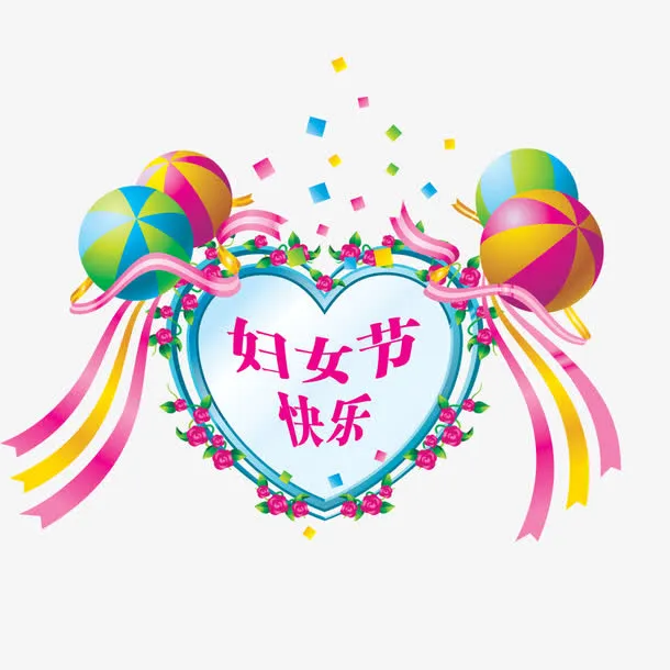 妇女节标志免抠