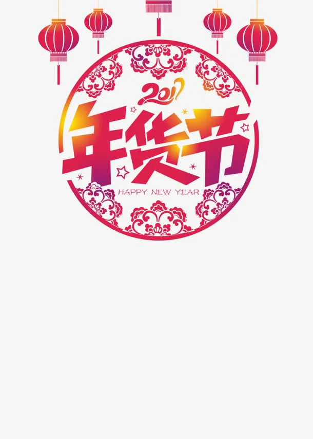 粉色年货节灯笼贴纸免抠