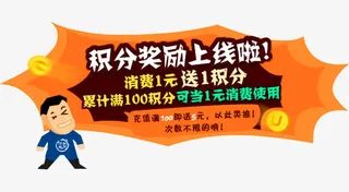 积分奖励上线了免抠