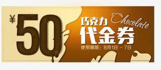 50元优惠券免抠