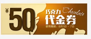 50元优惠券免抠