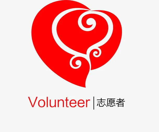 爱心志愿者免抠